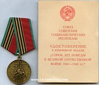 MEDAL 1985 40th ANNIVERSARY OF VICTORY WW II