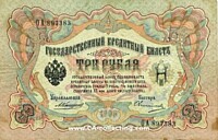RUSSIA. 3 RUBLES 1905