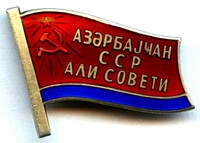 SUPREME SOVIET OF AZERBAIJANIAN SSR MEMBERSHIP BADGE CONVOCATION 1970-1979