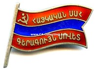 SUPREME SOVIET OF ARMENIAN SSR MEMBERSHIP BADGE CONVOCATION 1970-1979