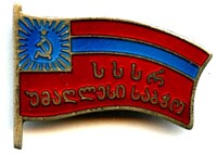 SUPREME SOVIET OF GEORGIAN SSR MEMBERSHIP BADGE CONVOCATION 1970-1979