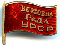 SOVIET URSR MEMBERSHIP BADGE