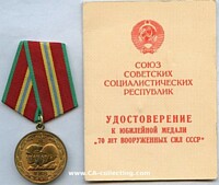 MEDAL 1988 70th ANNIVERSARY OF RED ARMY
