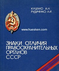 NKVD, KGB, MVD, POLICE AWARDS & BADGES 1917-1987.
