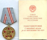 MEDAL 1968 50th ANNIVERSARY OF RED ARMY
