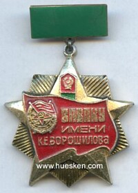 MEDAL SOVIET KGB BORDER GUARD SCHOOL WOROSCHILOW